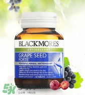 Blackmores葡萄籽精華怎么樣？Blackmores葡萄籽精華好不好？