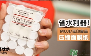 無印良品壓縮面膜怎么泡？muji無印良品壓縮面膜怎么用？