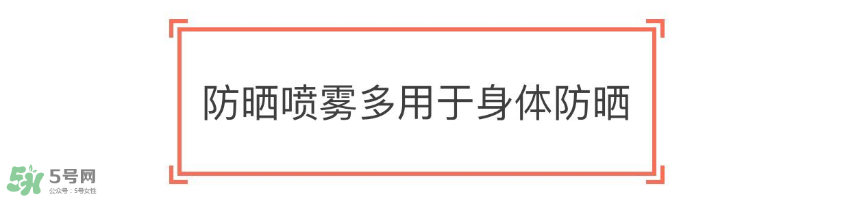 防曬噴霧有用嗎？防曬噴霧真的有用嗎