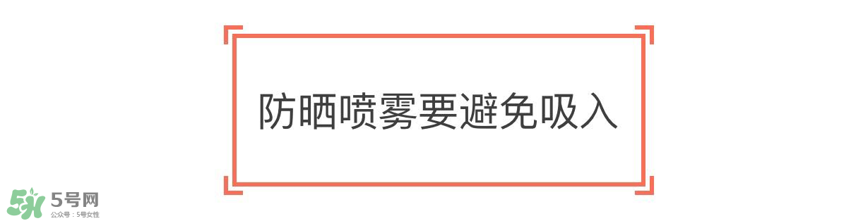 防曬噴霧有用嗎？防曬噴霧真的有用嗎