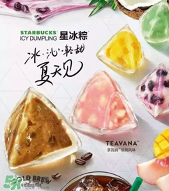 星冰粽有哪些口味？星冰粽有幾種口味？