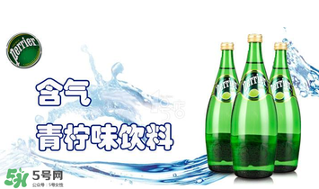 Perrier什么水？Perrier是蘇打水嗎？