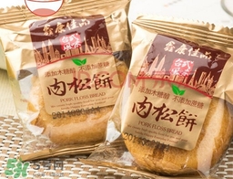 肉松餅?zāi)膫€牌子好吃？友臣肉松餅怎么這么火