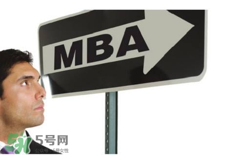 MBA是什么？mba考試難嗎？