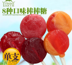 亞米Yummy Earth棒棒糖怎么樣？ 牙米滋Yummy Earth棒棒糖安全嗎？