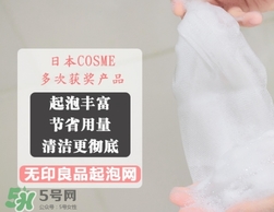 無印良品起泡網(wǎng)怎么用？無印良品起泡網(wǎng)使用方法