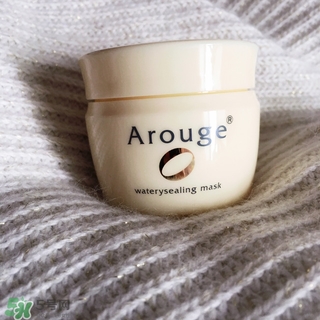 arouge睡眠面膜怎么樣?arouge睡眠面膜好用嗎?