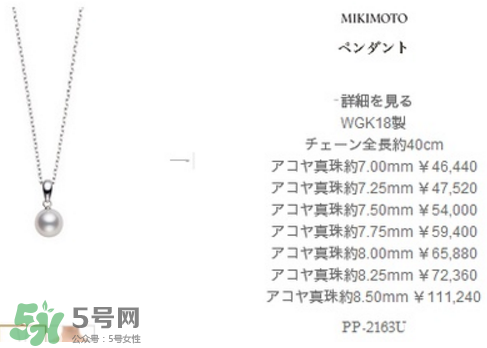 mikimoto珍珠項鏈多少錢？御木本基本款價格