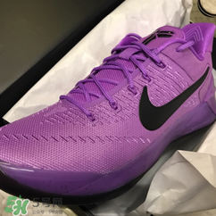 nike kobe ad purple stardust亮紫色什么時候發(fā)售？