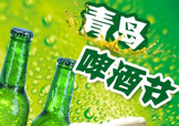 2017青島啤酒節(jié)有幾天？持續(xù)多長時(shí)間？什么時(shí)候開始？