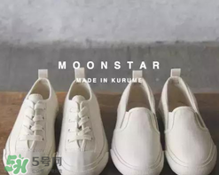 moonstar是什么牌子_哪個(gè)國(guó)家的_什么檔次？