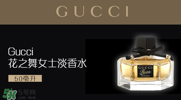 gucci花之舞香水多少錢？gucci花之舞香水價(jià)格 