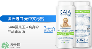 gaia爽身粉使用說明 gaia爽身粉如何使用？