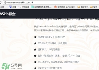 smoothskin慕金脫毛儀多少錢？smoothskin官網怎么買？