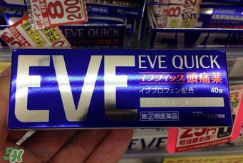 eve止痛藥多少錢？eve止痛藥價格