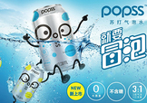 popss蘇打氣泡水怎么樣？popss蘇打氣泡水好喝嗎？