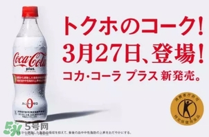 可口可樂plus好喝嗎？可口可樂coca cola plus味道怎樣