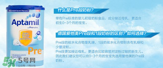 愛他美pre段奶粉適合年齡 愛他美pre段可以吃多久？