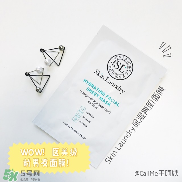 skin laundry面膜怎么樣?skin laundry面膜好用嗎?