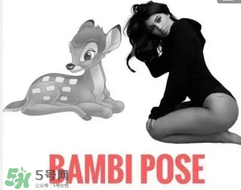 斑比跪是怎么來的？Bambi Pose為什么叫斑比跪