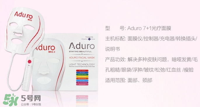 aduro光療面膜怎么樣？aduro七色光面膜儀怎么用