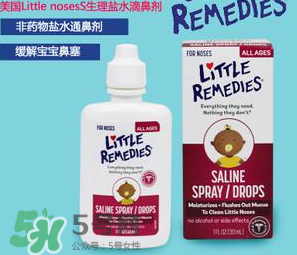 little remedies滴鼻劑好不好？little remedies滴鼻劑怎么樣？