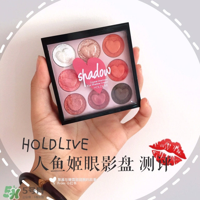 hold live人魚(yú)姬眼影盤色號(hào)_試色圖大全