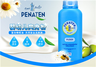 Penaten貝娜婷爽身粉怎么樣？Penaten貝娜婷爽身粉好不好？