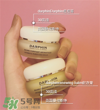 Darphin痘痘膏好不好?Darphin痘痘膏用法