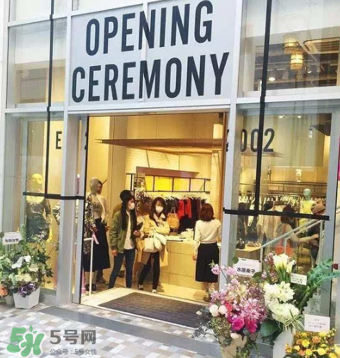 opening ceremony是什么牌子_哪個國家的_什么檔次？