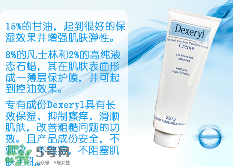 dexeryl萬能霜好用嗎？dexeryl萬能霜怎么樣？