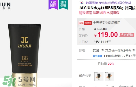 jayjun水光bb霜怎么用？jayjun水光bb霜多少錢？