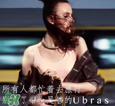 Ubras是什么牌子？Ubras是哪個國家的？