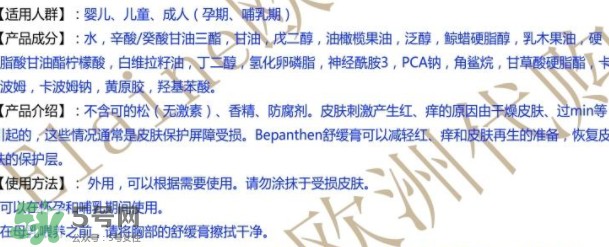 拜耳護臀膏有氧化鋅嗎？拜耳Bepanthen護臀膏含氧化鋅嗎？