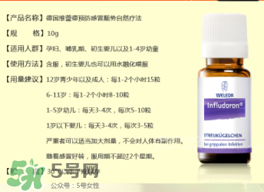 Weleda維蕾德感冒顆粒安全嗎_有副作用嗎？