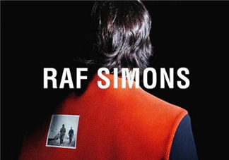 raf simons算什么檔次？raf simons是奢侈品嗎？