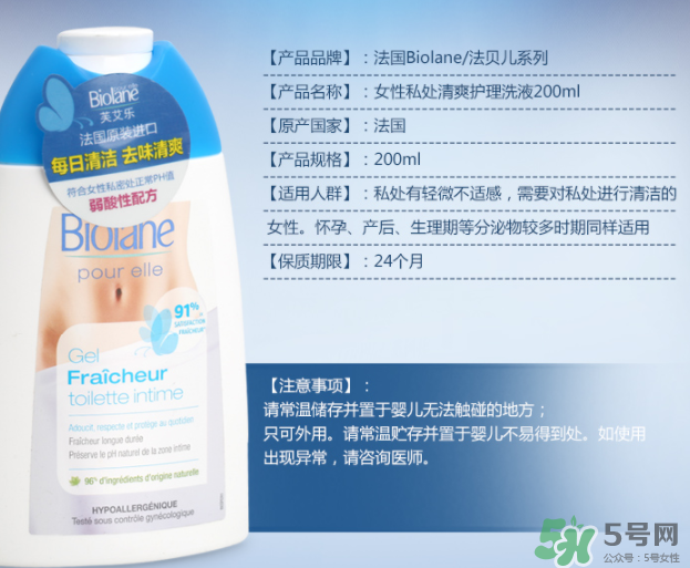 Biolane法貝兒女性洗液怎么樣？法貝兒女性護(hù)理液好用嗎？