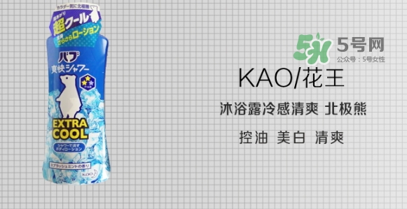 花王kao冰片沐浴露怎么用？花王冰片沐浴露使用方法