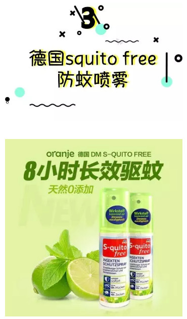 國外驅(qū)蚊液什么牌子好 國外驅(qū)蚊液哪個品牌好