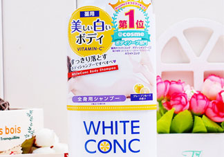 white conc沐浴露怎么樣_white conc沐浴露好用嗎