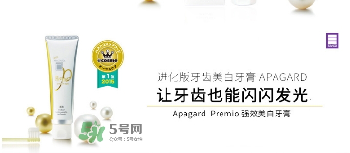 apagard牙膏多少錢一支？apagard premio牙膏變白嗎