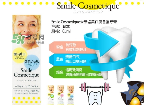 smile cosmetique牙膏怎么樣？smile cosmetique牙膏顏色區(qū)別