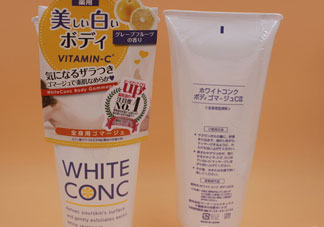 white conc磨砂膏怎么樣_white conc磨砂膏好用嗎