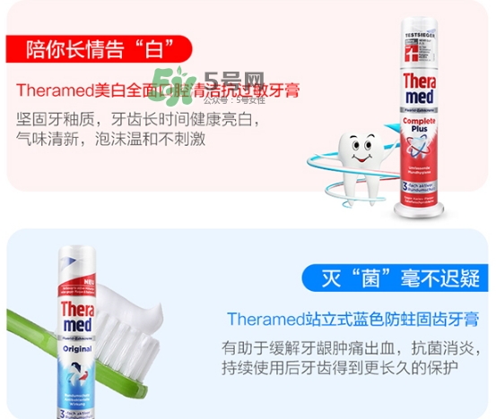 theramed牙膏什么價位？漢高theramed牙膏什么檔次