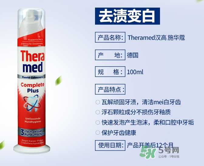 theramed漢高牙膏有幾種款式_每種顏色有什么功效