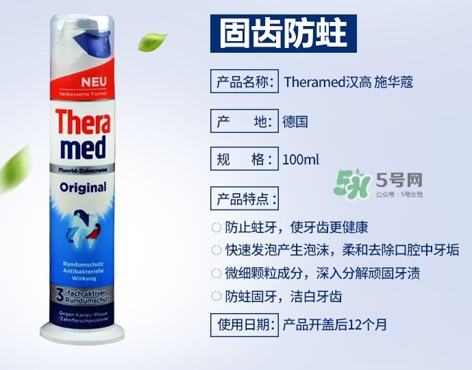 theramed漢高牙膏有幾種款式_每種顏色有什么功效