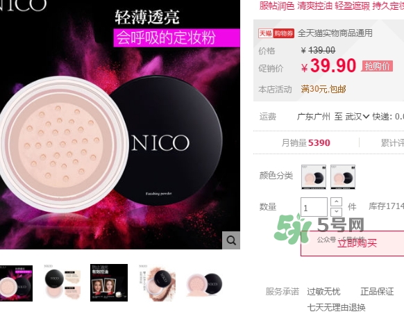 nico妮蔻散粉定妝粉怎么樣？nico散粉定妝粉怎么用？