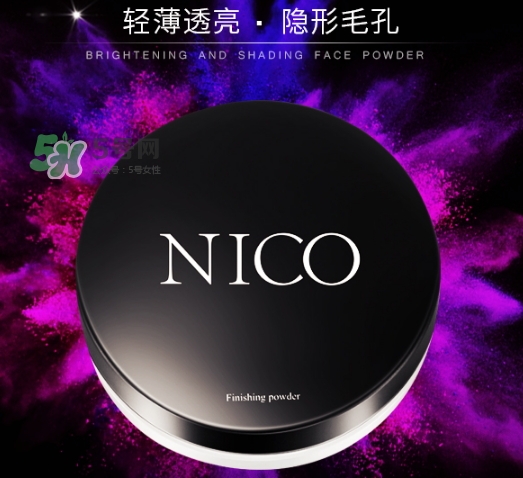 nico妮蔻散粉定妝粉怎么樣？nico散粉定妝粉怎么用？