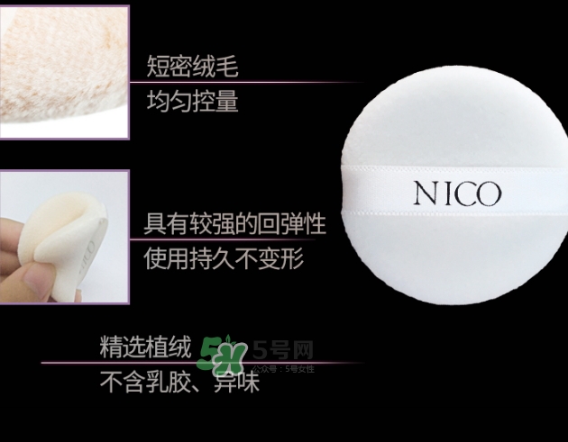 nico妮蔻散粉定妝粉怎么樣？nico散粉定妝粉怎么用？