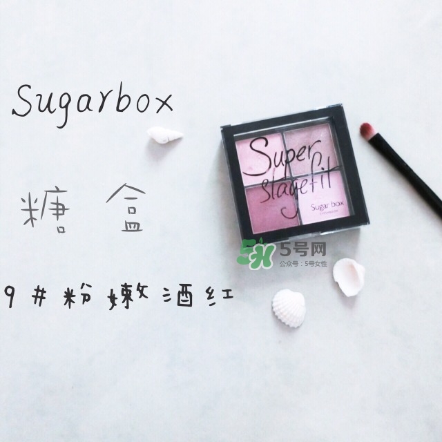 sugarbox是什么牌子？sugarbox糖盒好用嗎